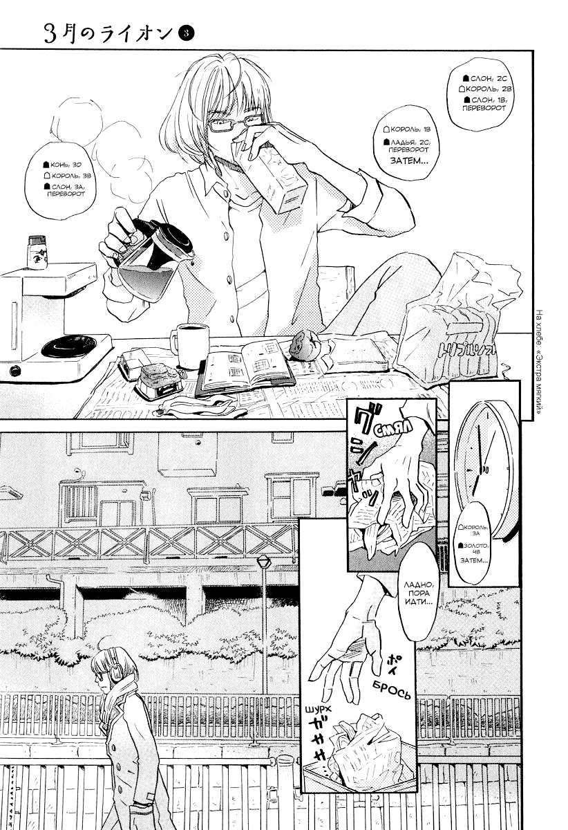 Read Мартовский лев Manga Online