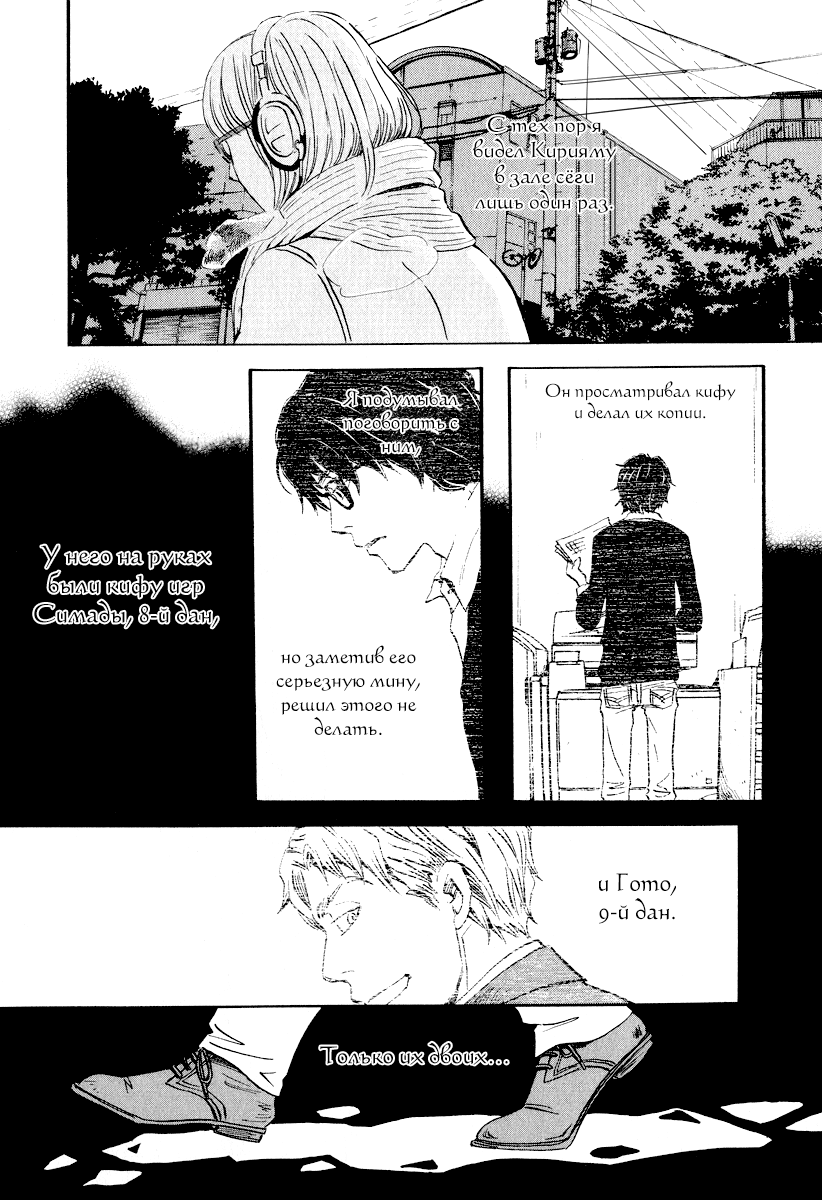 Read Мартовский лев Manga Online