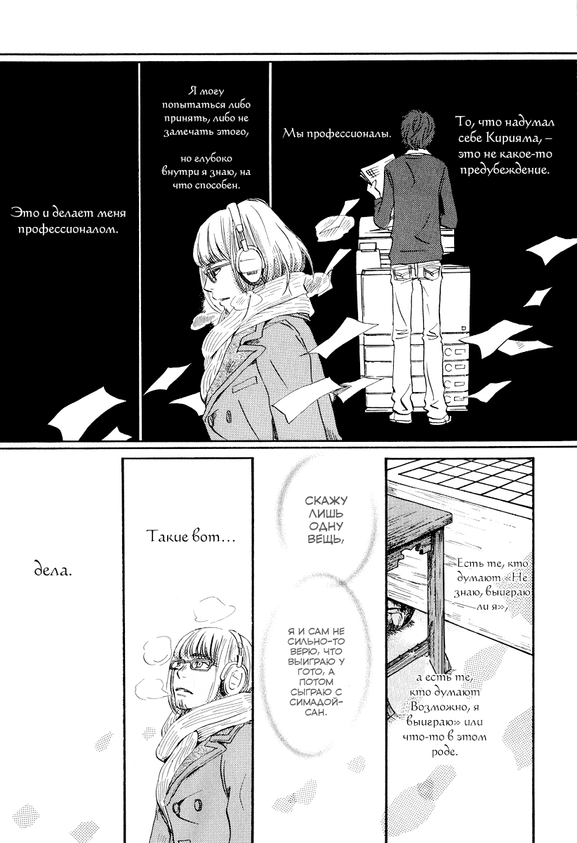 Read Мартовский лев Manga Online