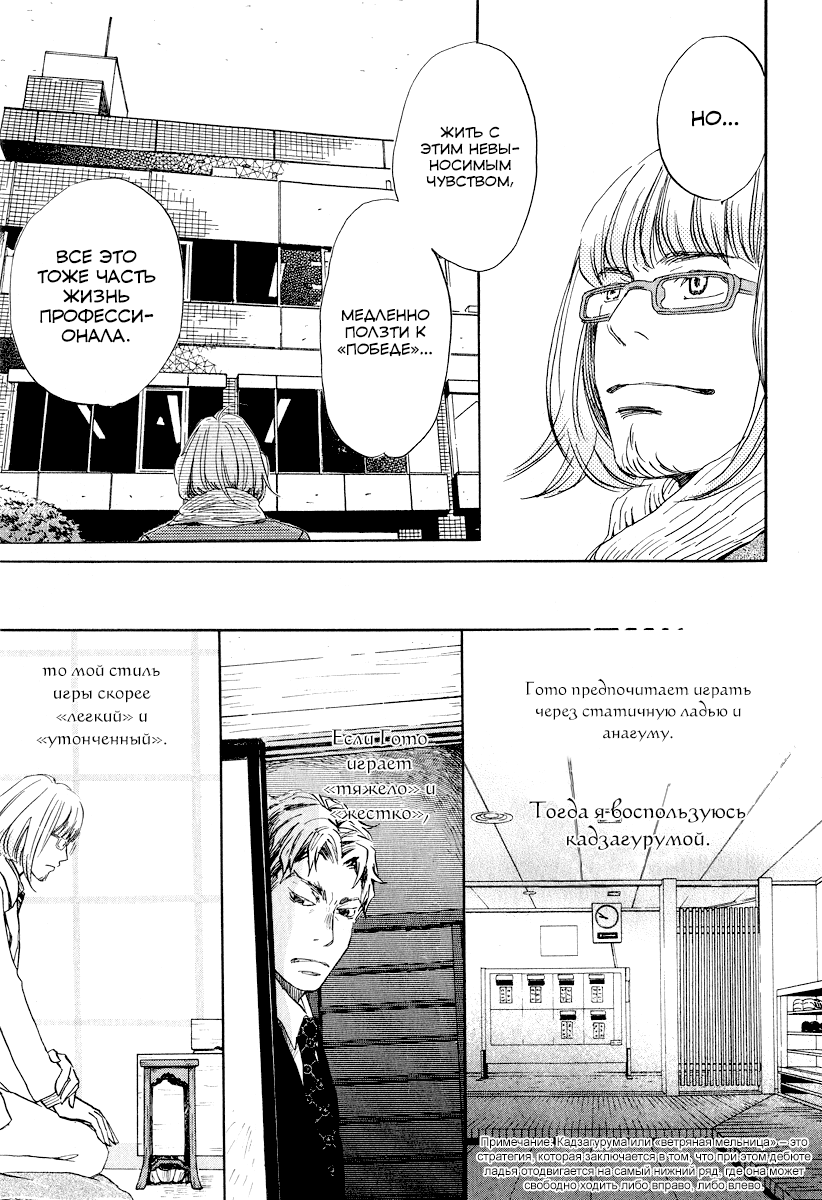 Read Мартовский лев Manga Online