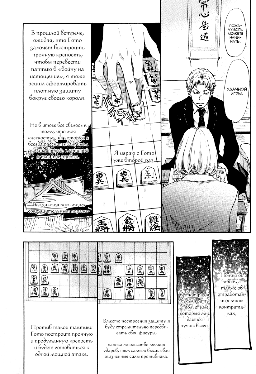 Read Мартовский лев Manga Online