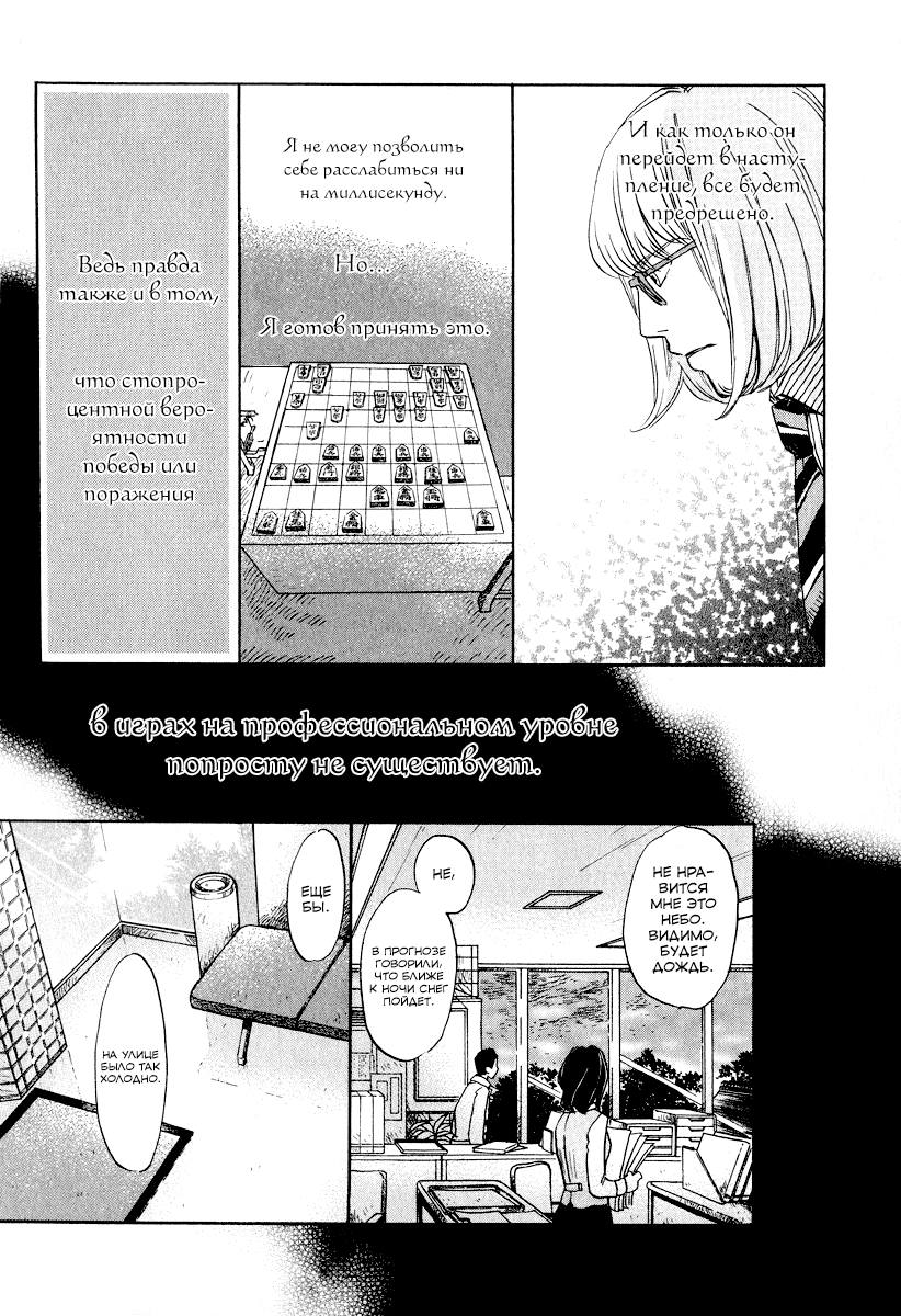 Read Мартовский лев Manga Online
