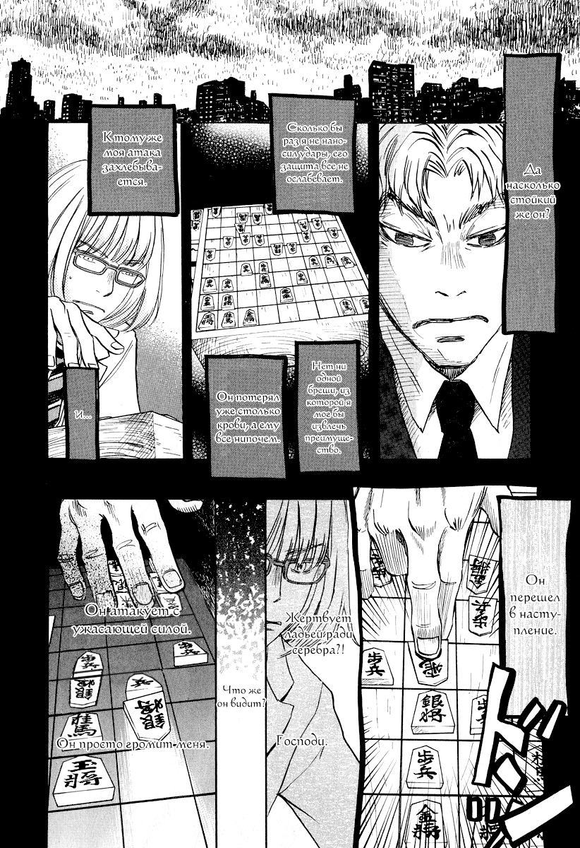 Read Мартовский лев Manga Online