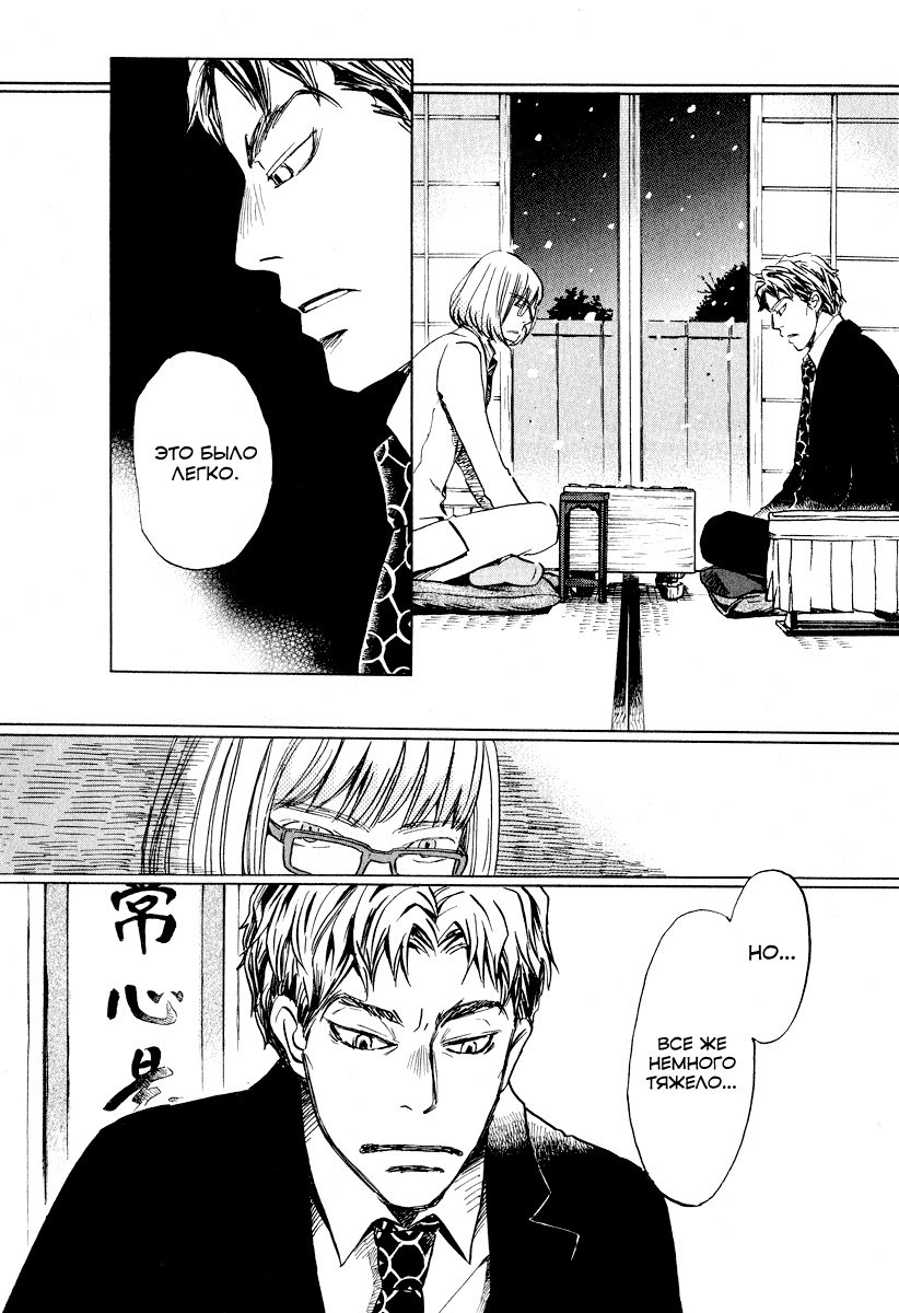 Read Мартовский лев Manga Online