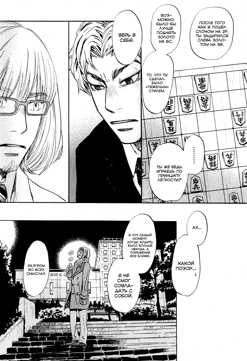 Read Мартовский лев Manga Online