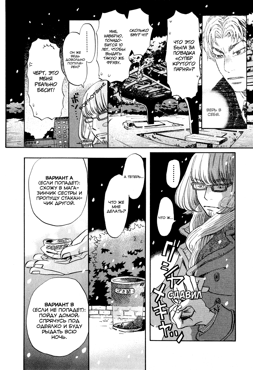 Read Мартовский лев Manga Online