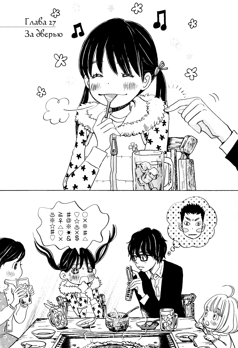 Read Мартовский лев Manga Online