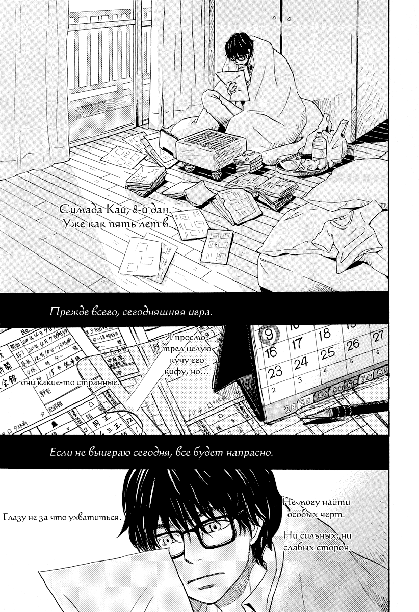 Read Мартовский лев Manga Online