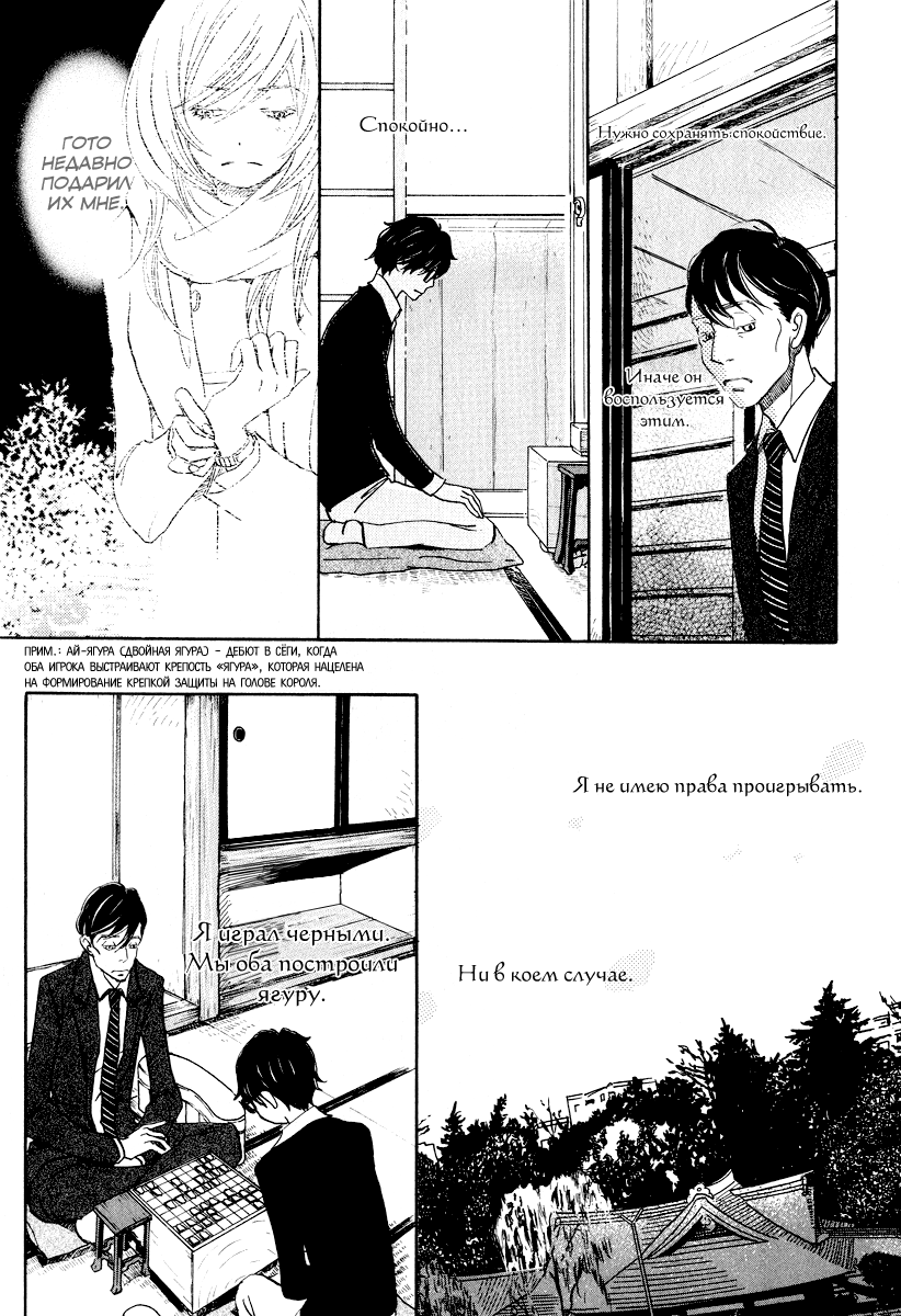 Read Мартовский лев Manga Online
