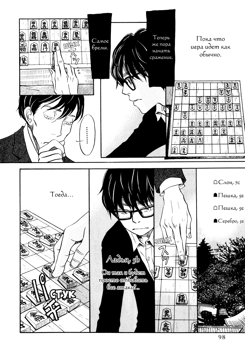 Read Мартовский лев Manga Online