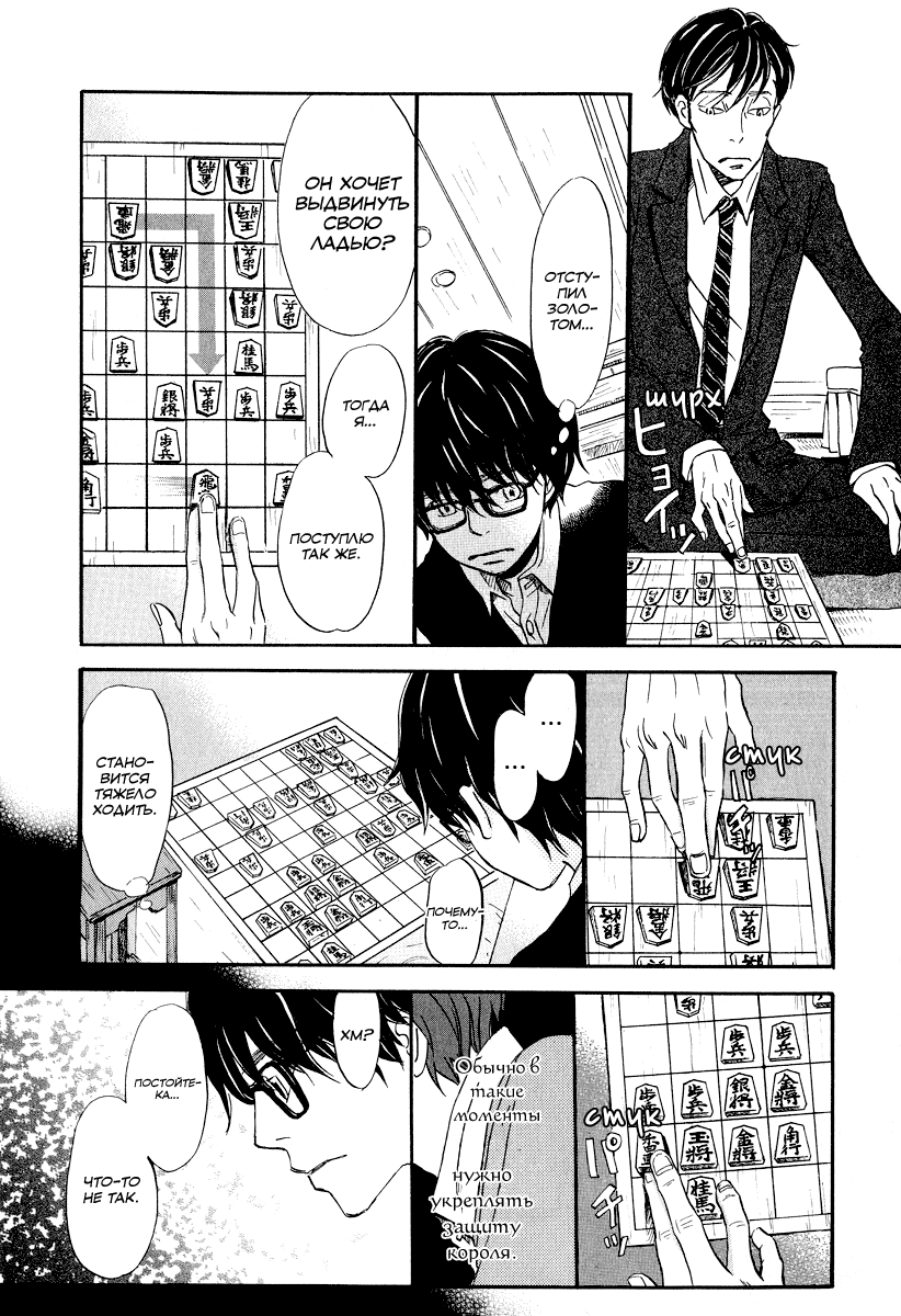 Read Мартовский лев Manga Online
