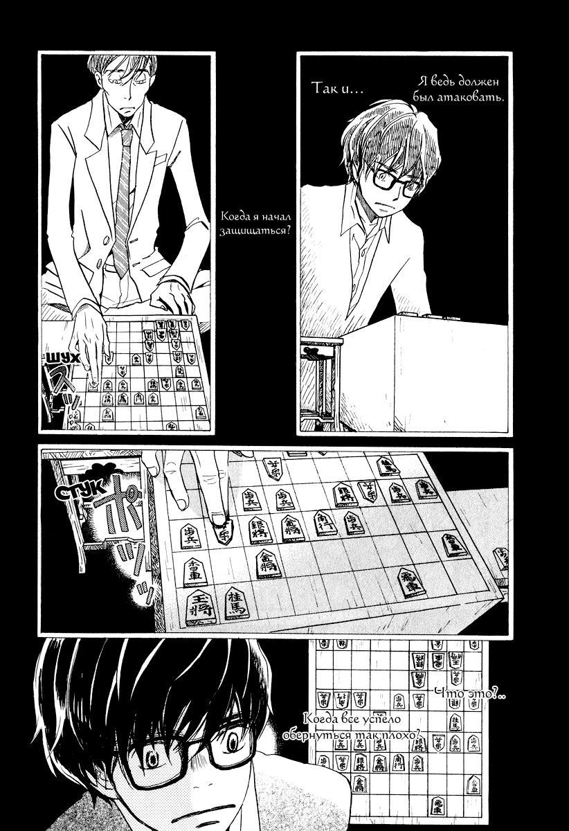Read Мартовский лев Manga Online