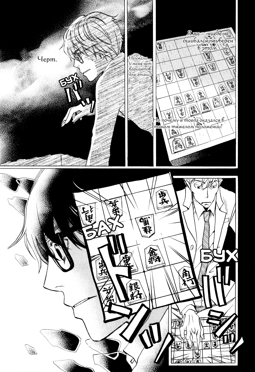 Read Мартовский лев Manga Online