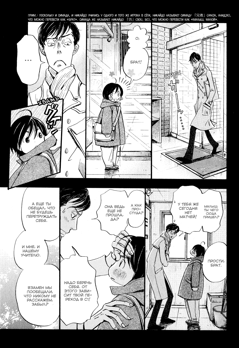 Read Мартовский лев Manga Online