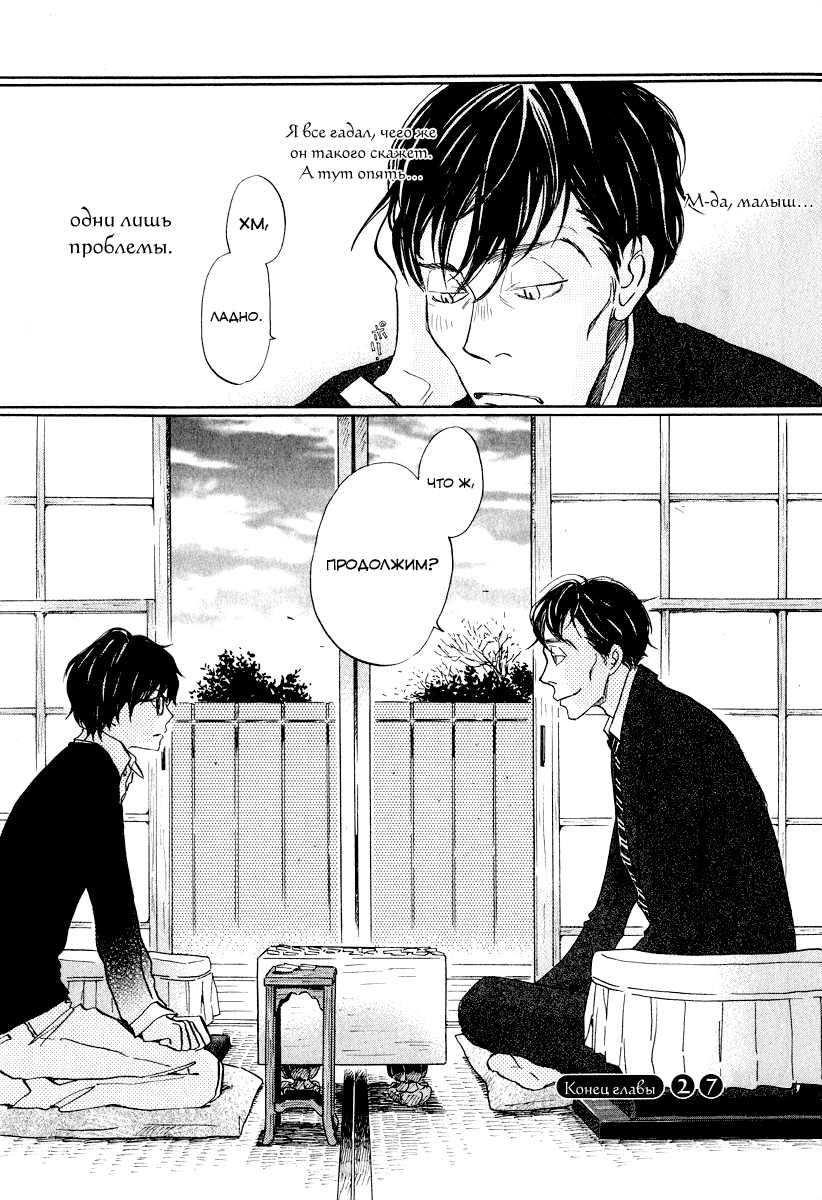 Read Мартовский лев Manga Online