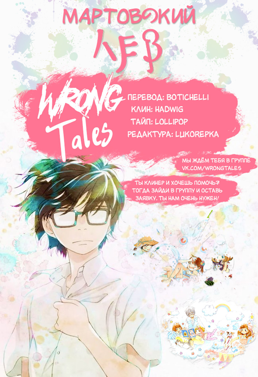 Read Мартовский лев Manga Online