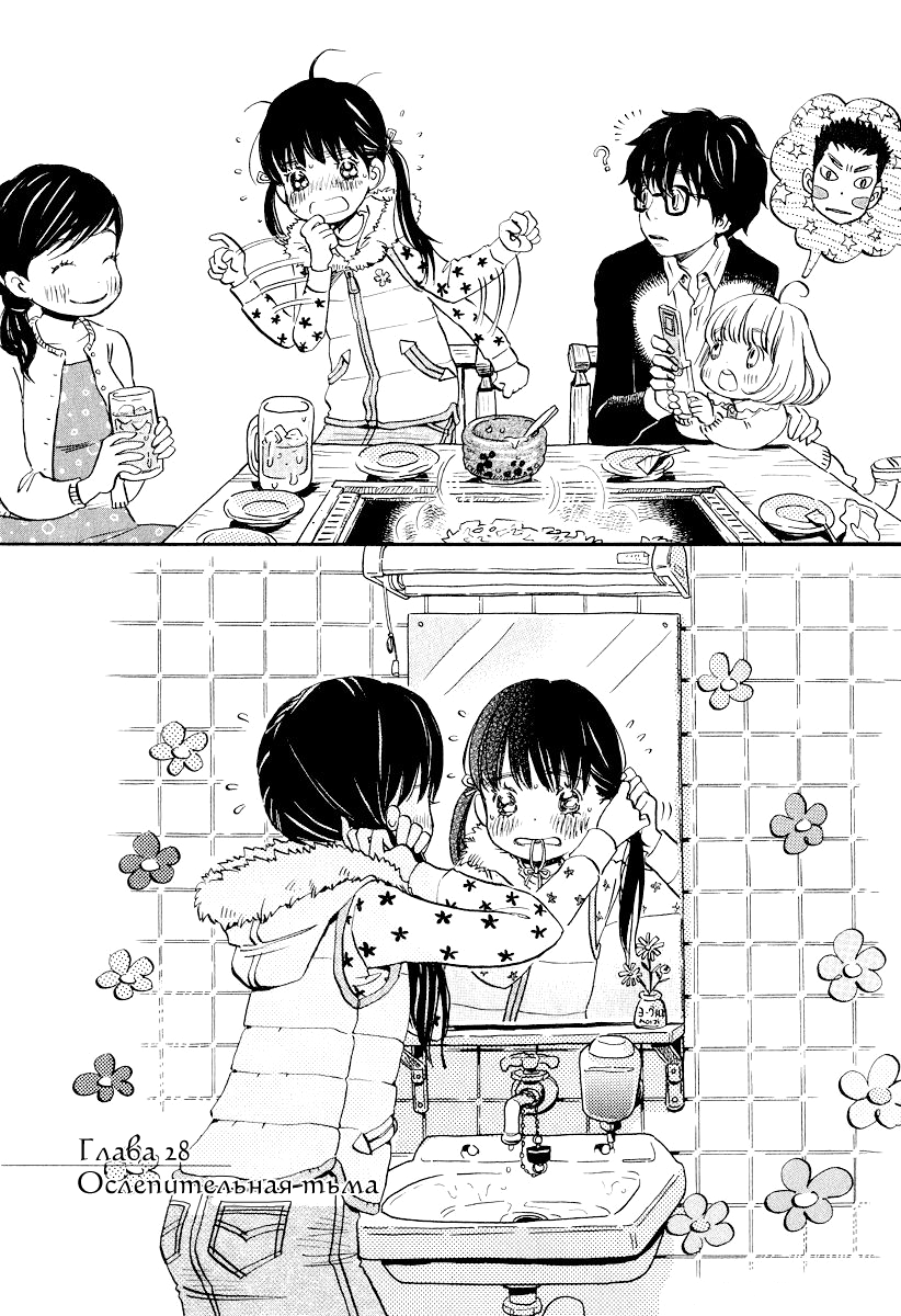Read Мартовский лев Manga Online