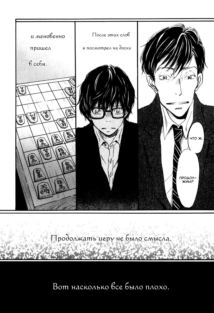 Read Мартовский лев Manga Online