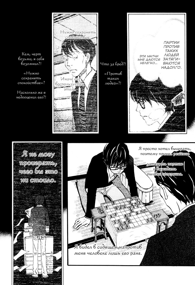 Read Мартовский лев Manga Online