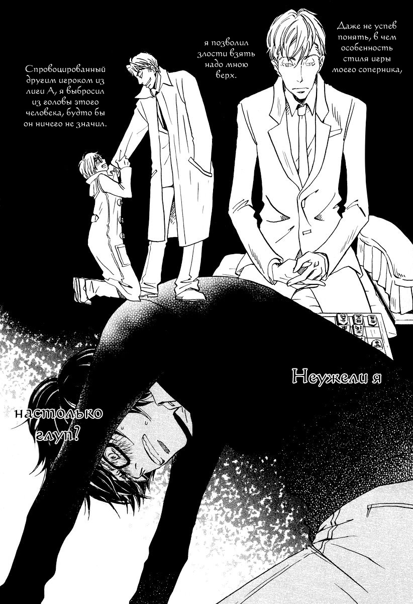 Read Мартовский лев Manga Online