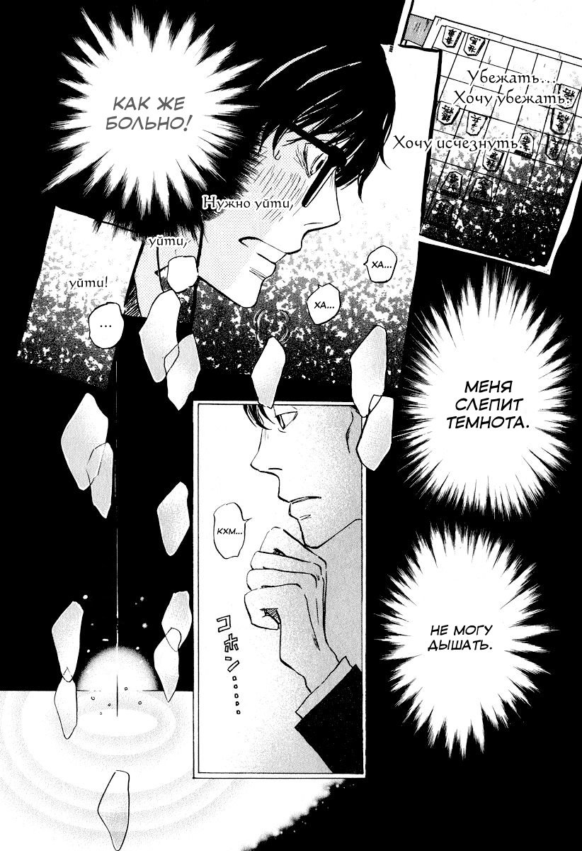 Read Мартовский лев Manga Online