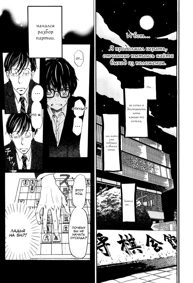 Read Мартовский лев Manga Online