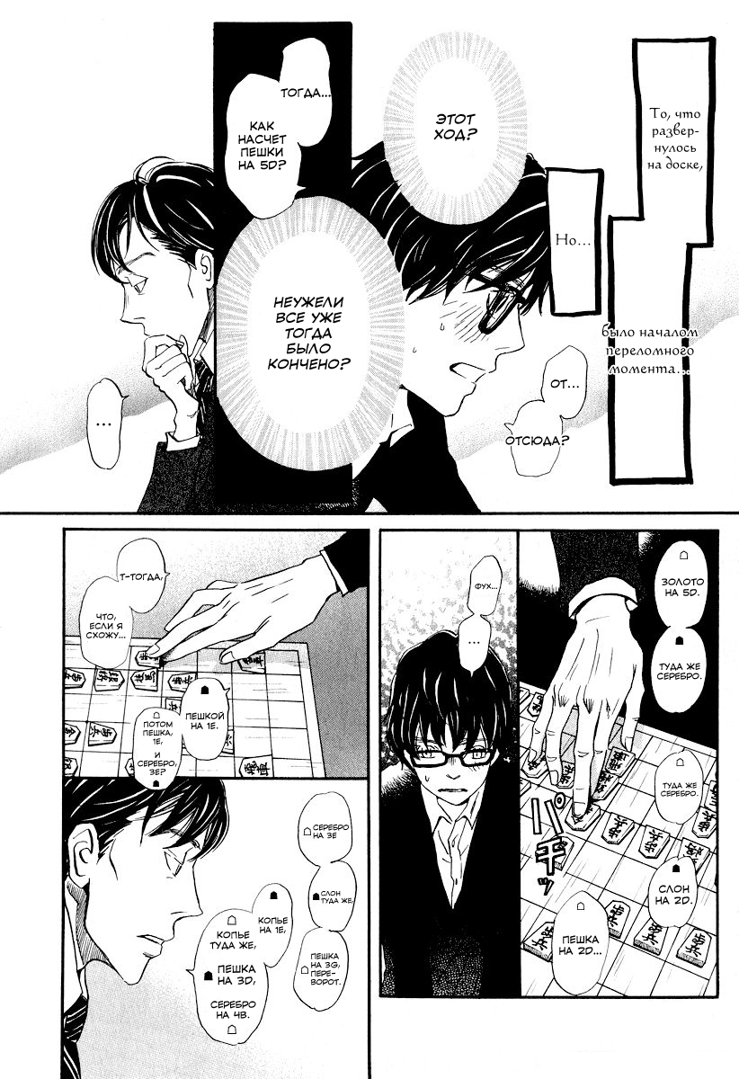 Read Мартовский лев Manga Online