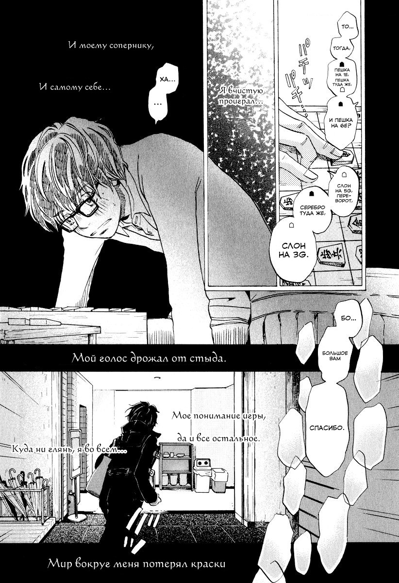 Read Мартовский лев Manga Online