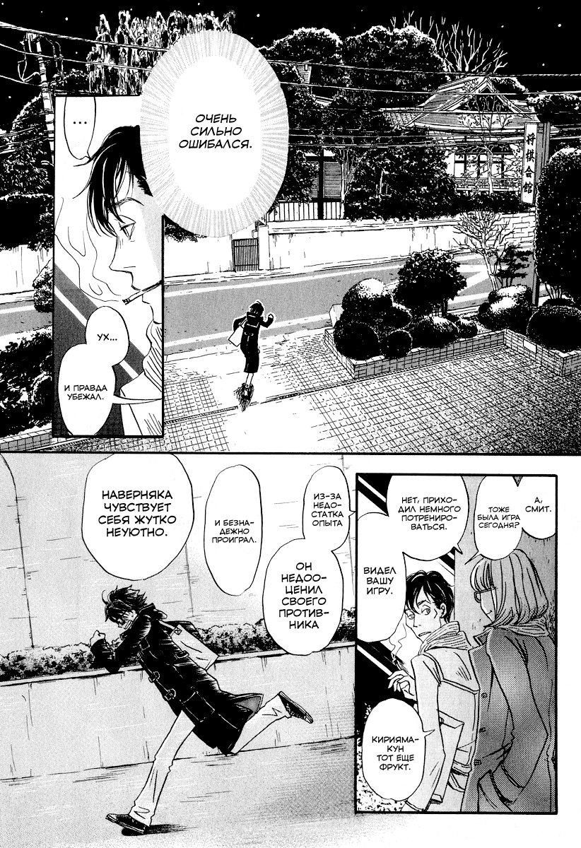 Read Мартовский лев Manga Online