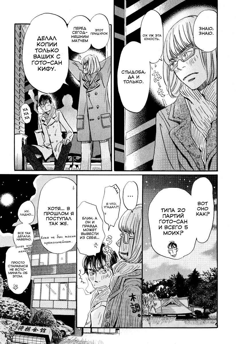 Read Мартовский лев Manga Online