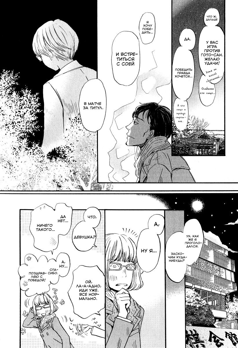 Read Мартовский лев Manga Online