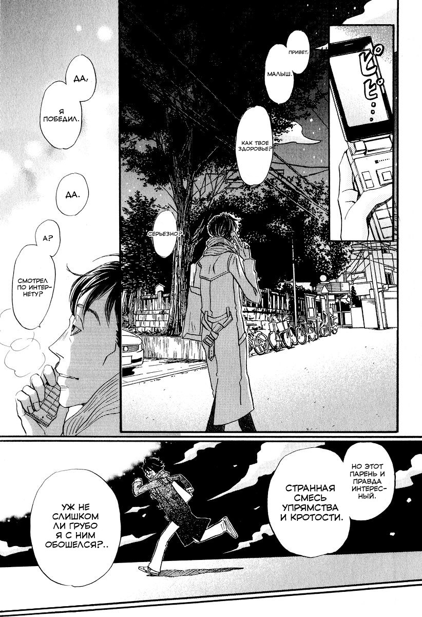 Read Мартовский лев Manga Online