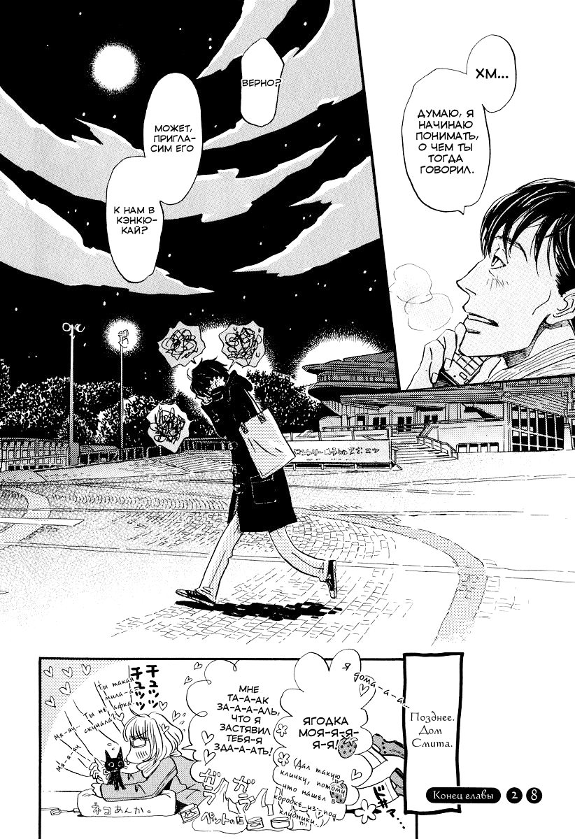 Read Мартовский лев Manga Online