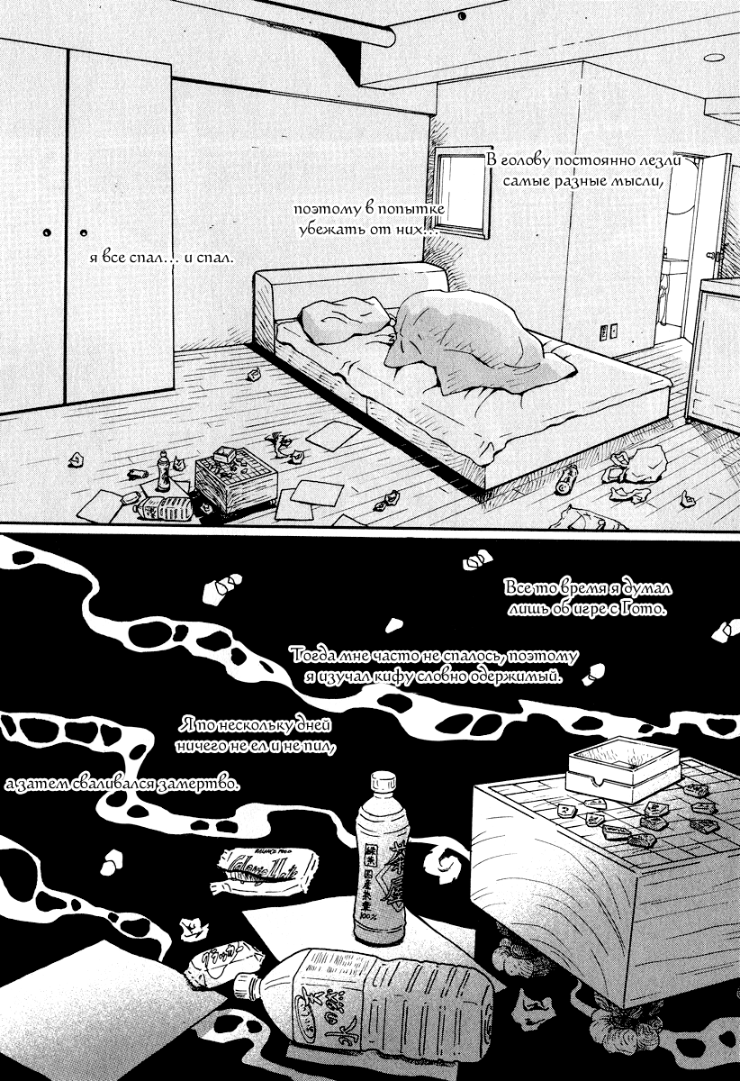 Read Мартовский лев Manga Online