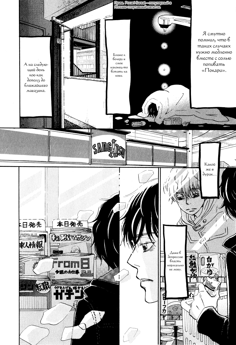 Read Мартовский лев Manga Online