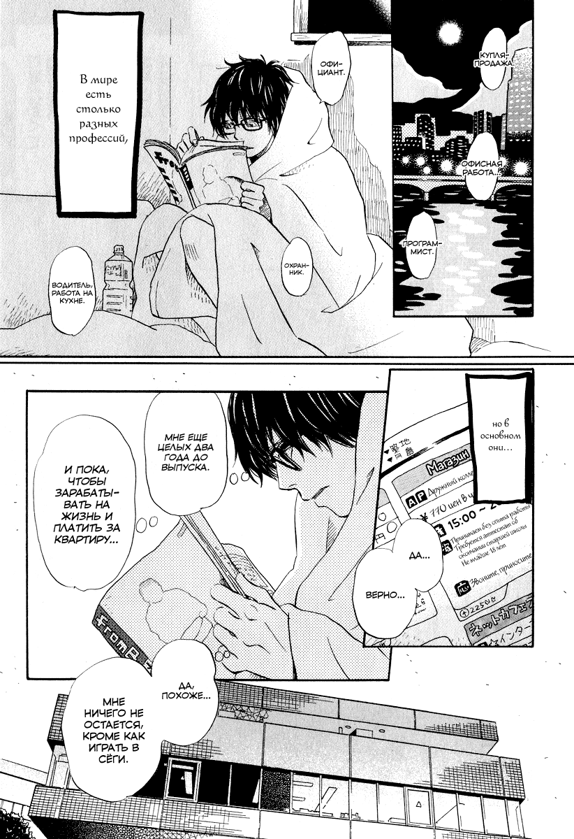 Read Мартовский лев Manga Online