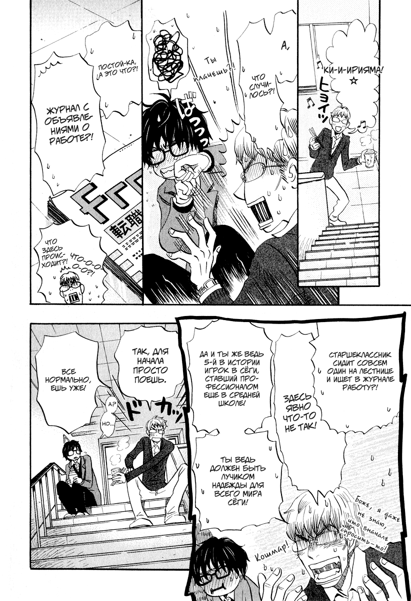 Read Мартовский лев Manga Online