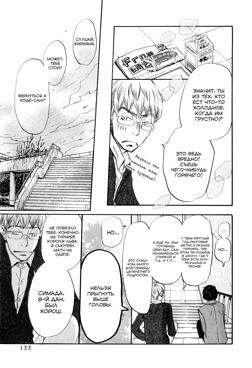 Read Мартовский лев Manga Online
