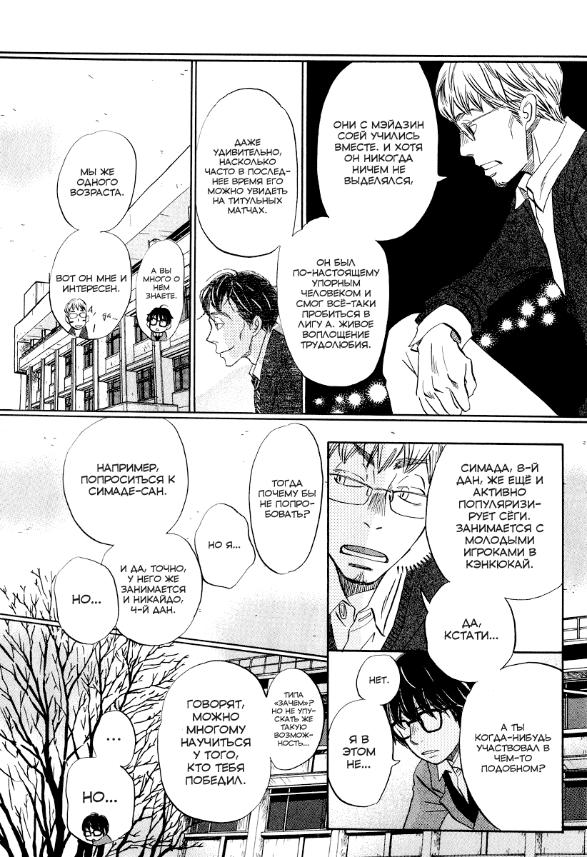 Read Мартовский лев Manga Online