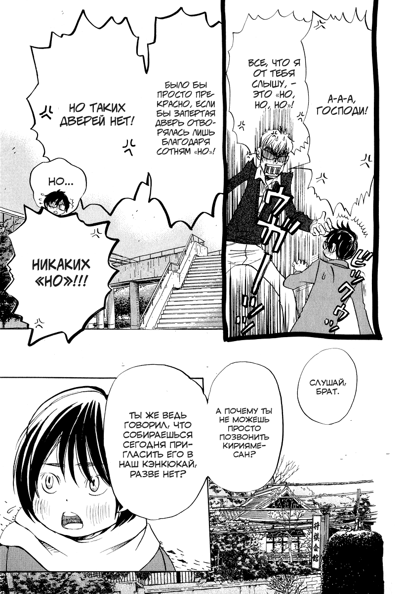 Read Мартовский лев Manga Online