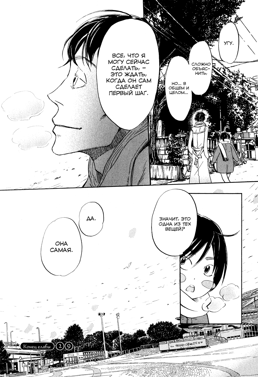 Read Мартовский лев Manga Online