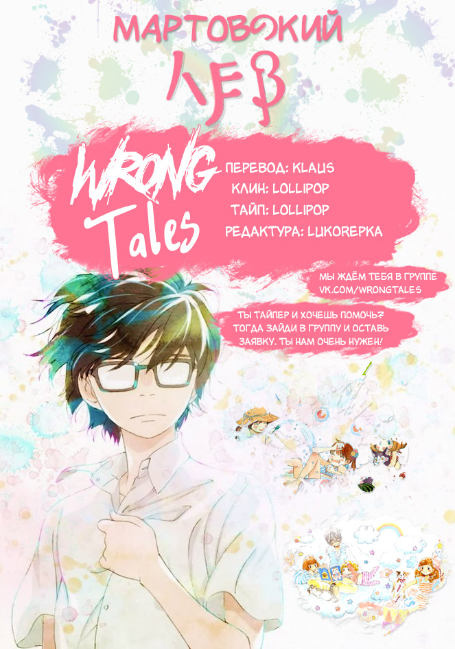 Read Мартовский лев Manga Online