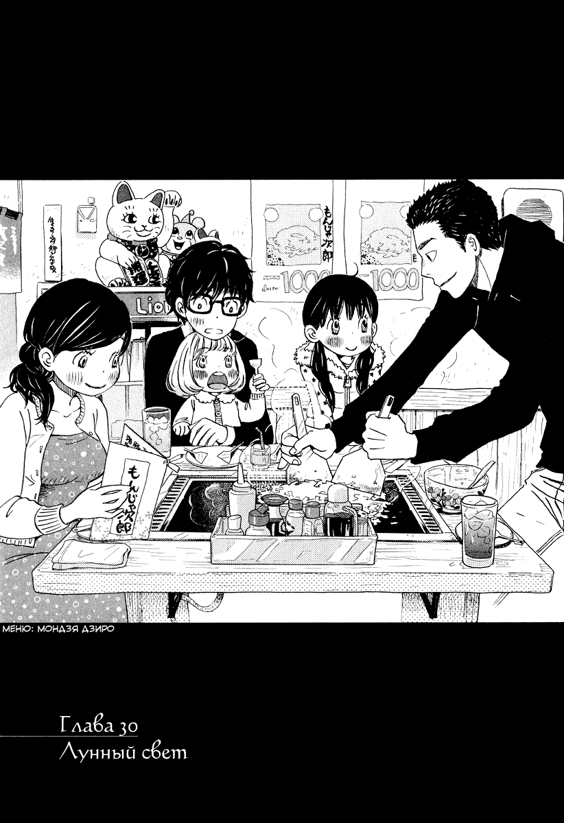 Read Мартовский лев Manga Online