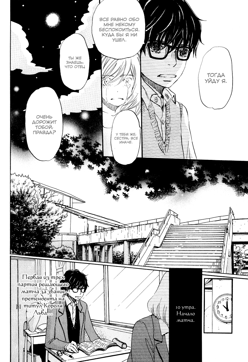 Read Мартовский лев Manga Online