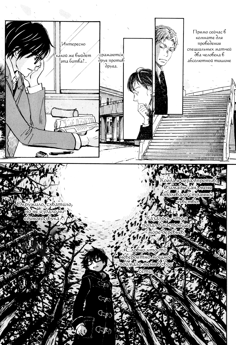Read Мартовский лев Manga Online