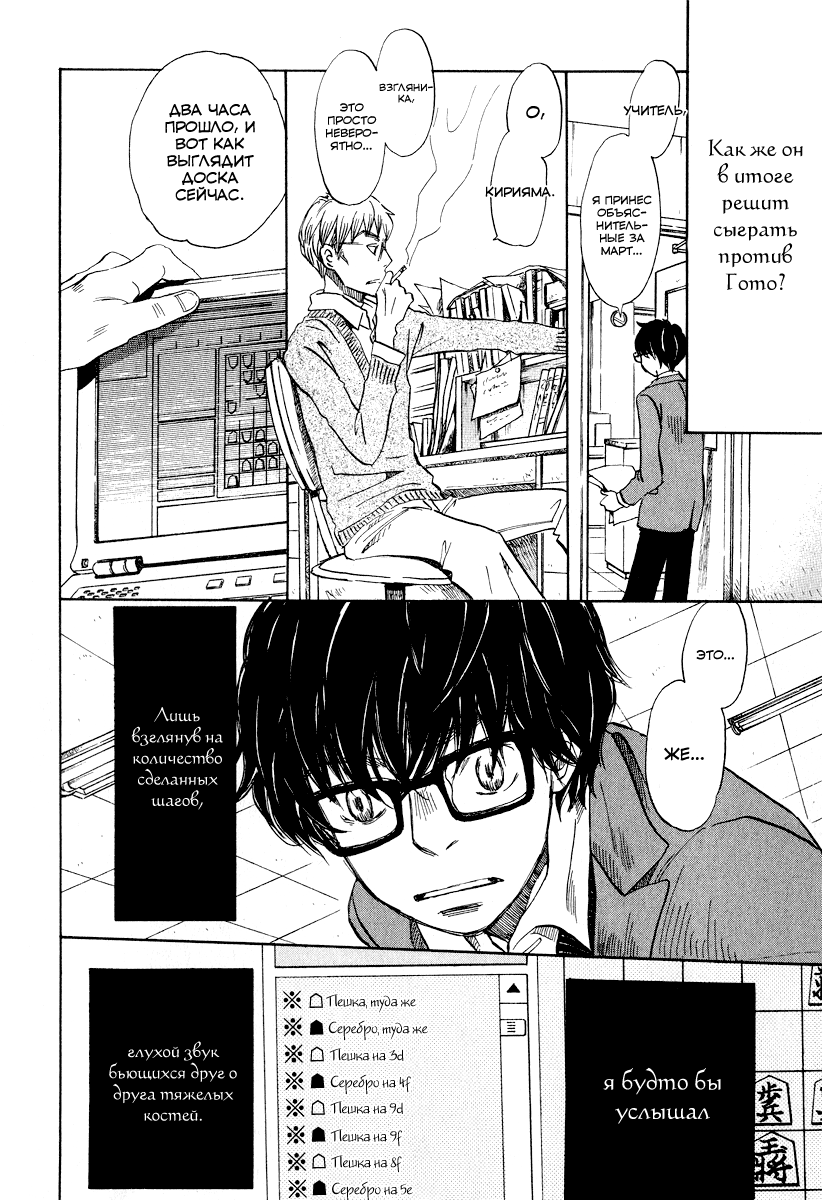 Read Мартовский лев Manga Online
