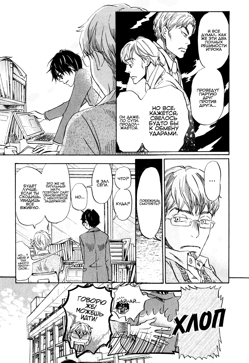 Read Мартовский лев Manga Online
