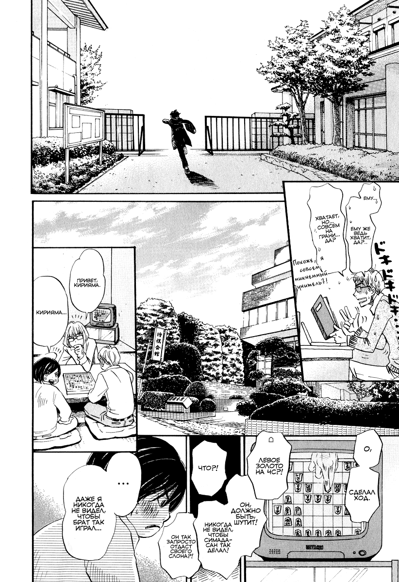 Read Мартовский лев Manga Online