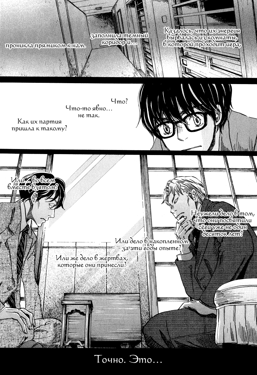 Read Мартовский лев Manga Online