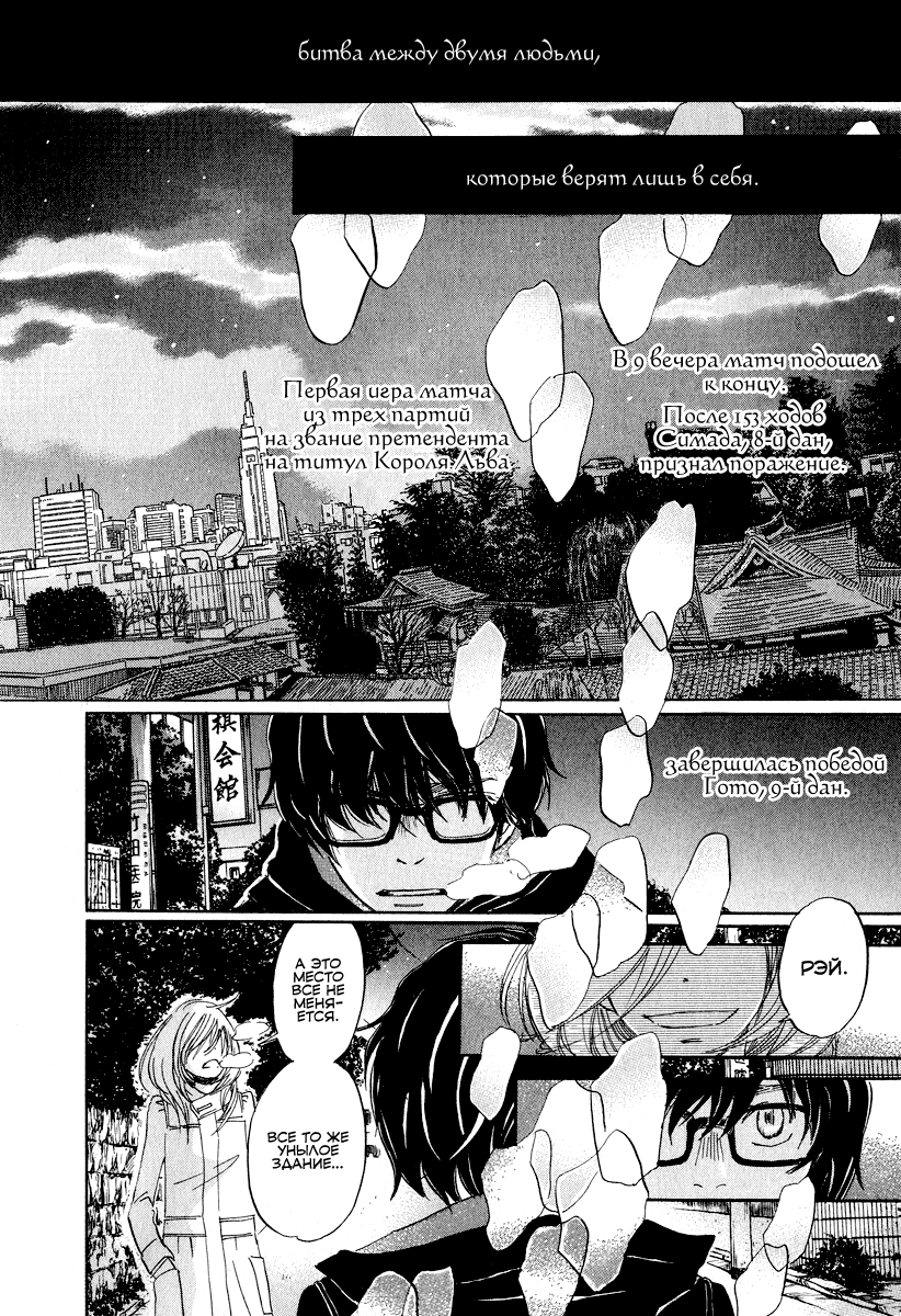 Read Мартовский лев Manga Online